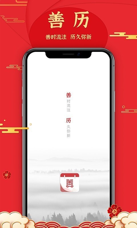 善歷1