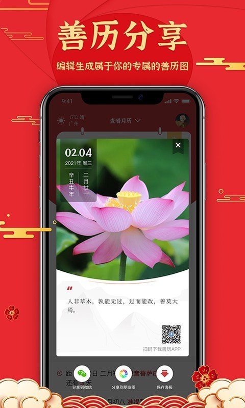善歷4
