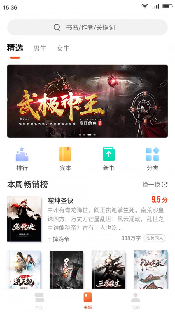 嗨追書3