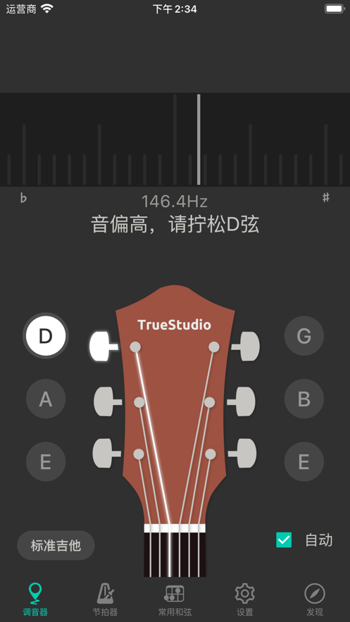 吉他調音大師2