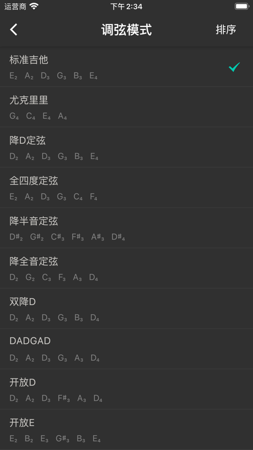 吉他調音大師4