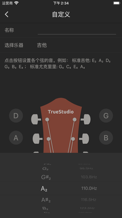 吉他調音大師5
