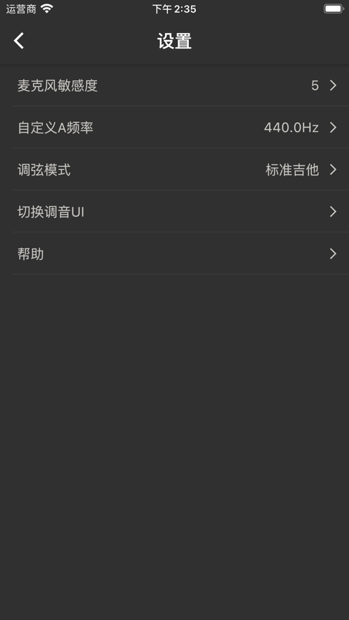 吉他調音大師9