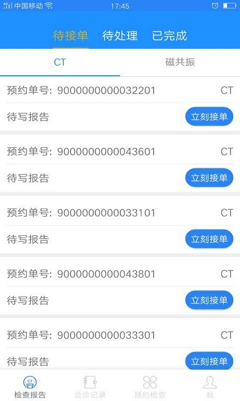 嘉迅醫(yī)學(xué)影像2
