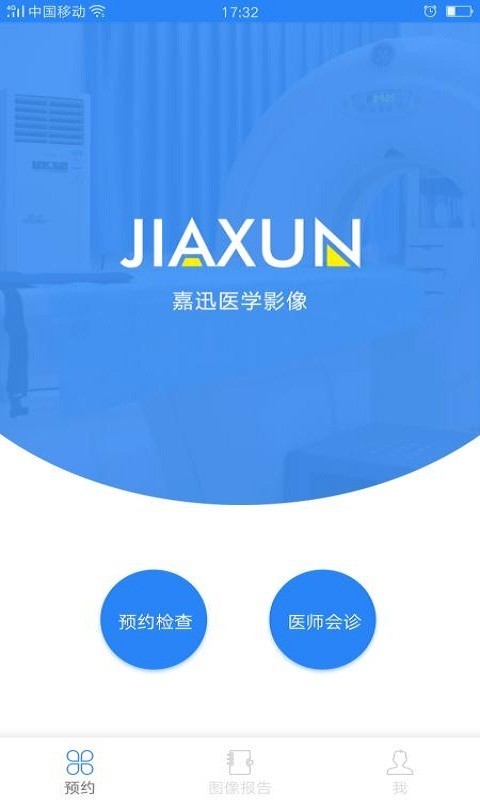 嘉迅醫(yī)學(xué)影像3