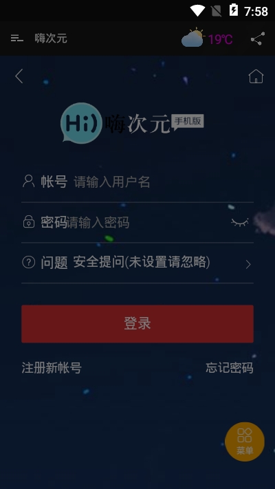 嗨次元安卓版1