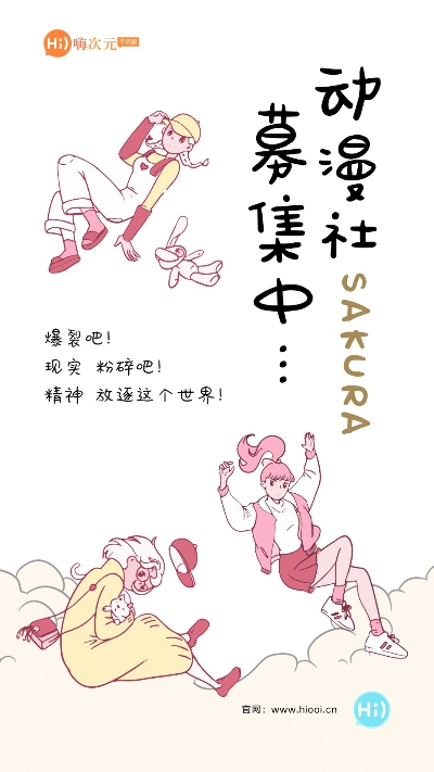 嗨次元安卓版3