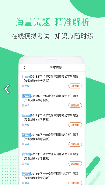 希賽軟件評測師考試(希賽軟件評測師直播課)V2.8.7 安卓最新版1