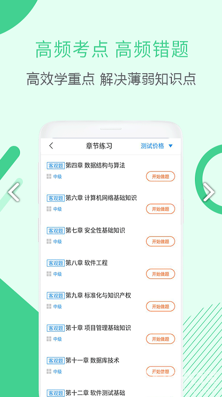 希賽軟件評測師考試(希賽軟件評測師直播課)V2.8.7 安卓最新版3