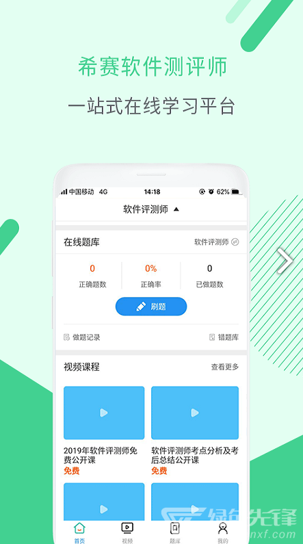 希賽軟件評測師考試(希賽軟件評測師直播課)V2.8.7 安卓最新版4