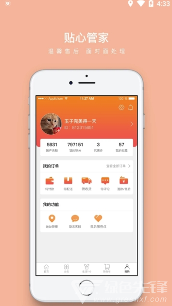 小掌柜app(永匯小掌柜)V1.0.1 最新版1