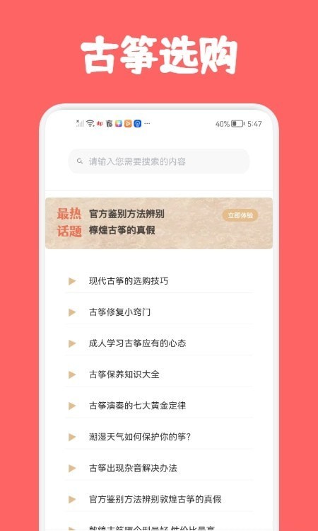 古箏調(diào)音器1