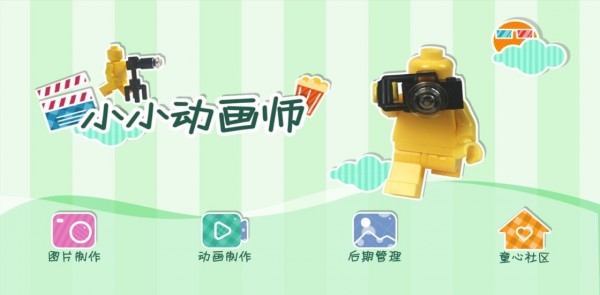 小小動畫師1