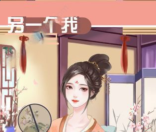 另一個(gè)我2