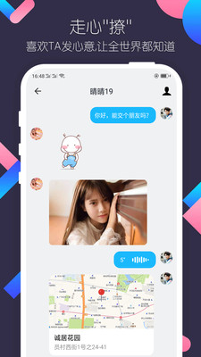 同城陌約交友1