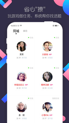 同城陌約交友2