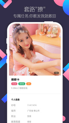 同城陌約交友3