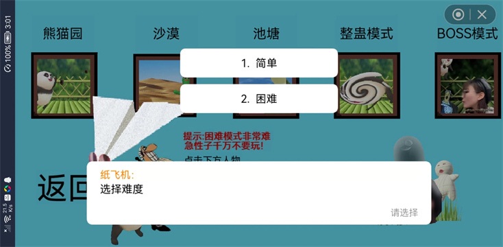 國寶的奇妙冒險2