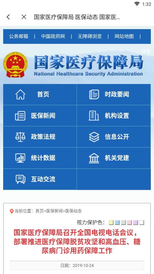 國(guó)家異地就醫(yī)備案1