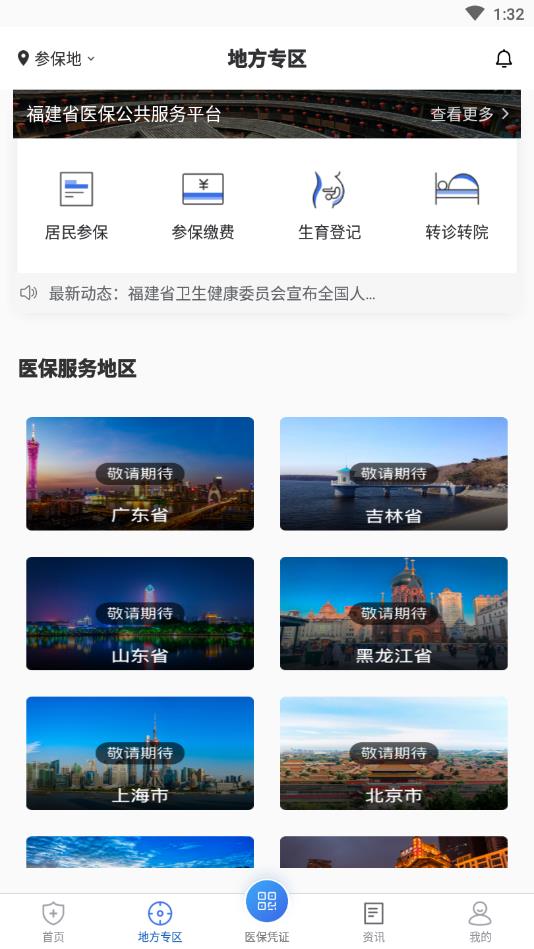 國(guó)家異地就醫(yī)備案2