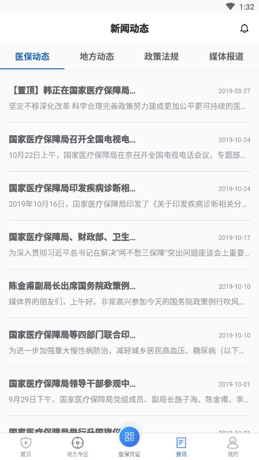 國(guó)家異地就醫(yī)備案3