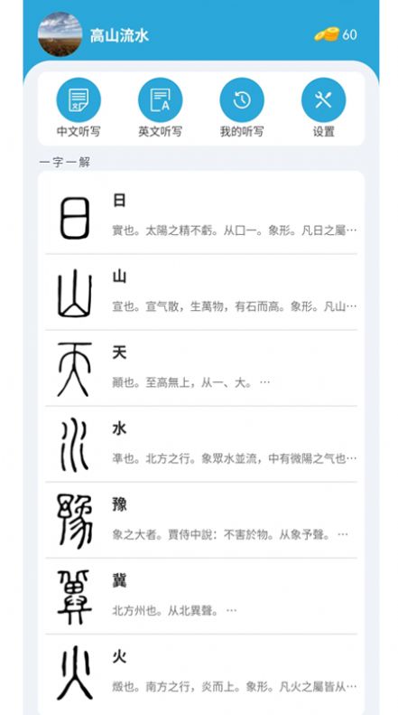 小文聽寫版2