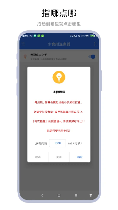 小食指連點(diǎn)器1