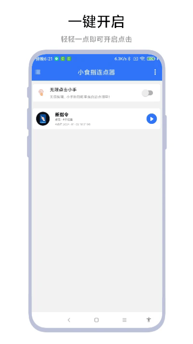 小食指連點(diǎn)器3