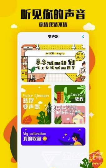 嗨呀手游變聲器(實用手游變聲工具)V2.1 安卓手機版1