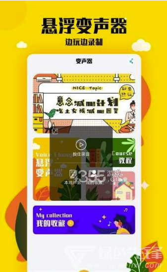 嗨呀手游變聲器(實用手游變聲工具)V2.1 安卓手機版3