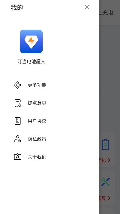 叮當電池超人2