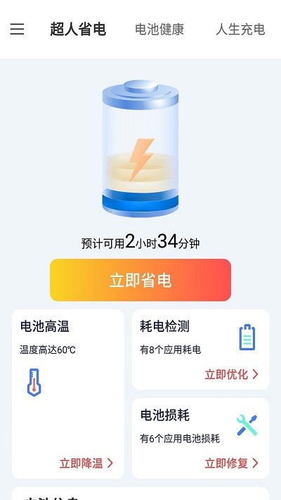 叮當電池超人3