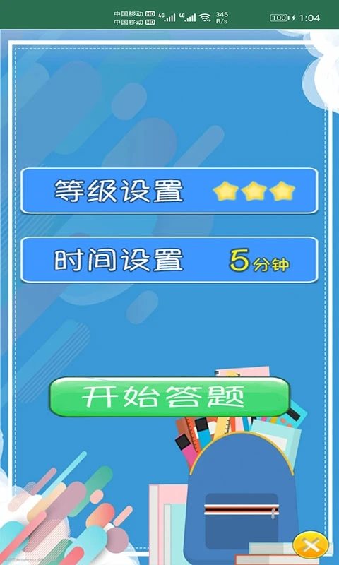 小柚口算2