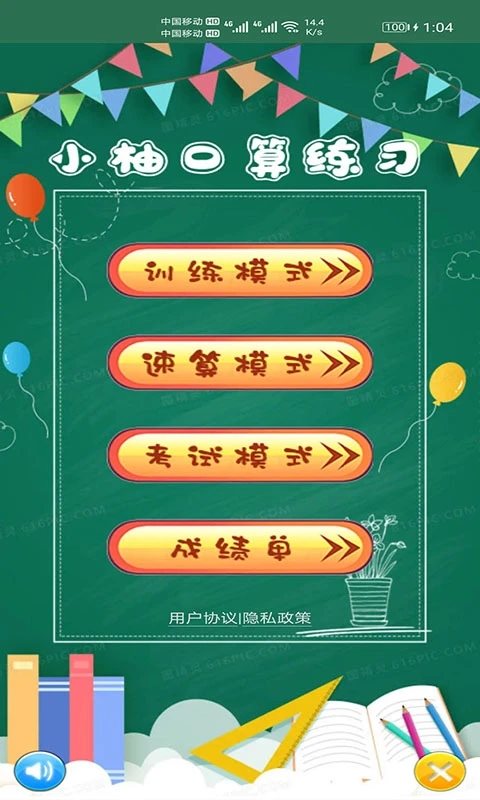 小柚口算3