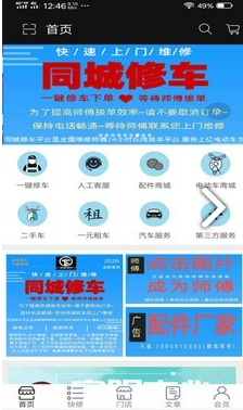 同城修車(同城修車電動(dòng)車上門(mén)維修)V1.2 安卓手機(jī)版3