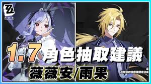 絕區(qū)零1.7版本雨果和萊特值不值得抽