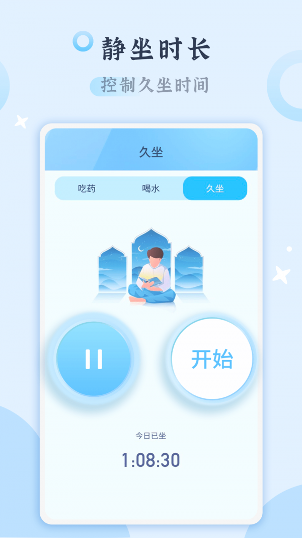 吃藥打卡2