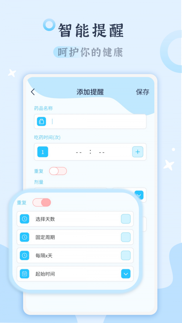 吃藥打卡3