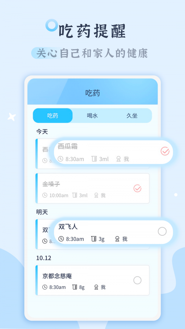 吃藥打卡4