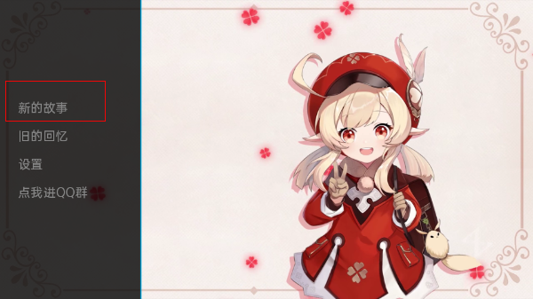 可莉的惡作劇本7.0.8中文版2
