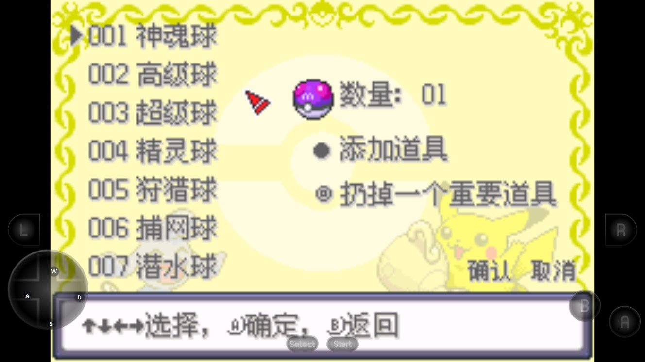 口袋妖怪彩寶石魔改版1