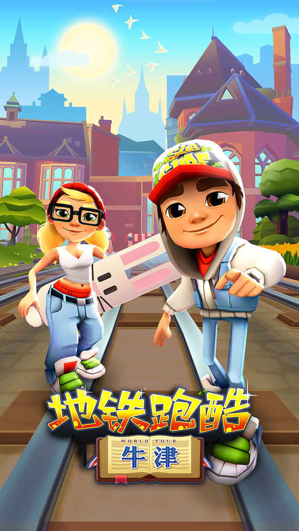 地鐵跑酷牛津內(nèi)購版mod菜單2