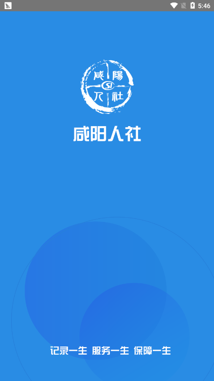 咸陽(yáng)人社2