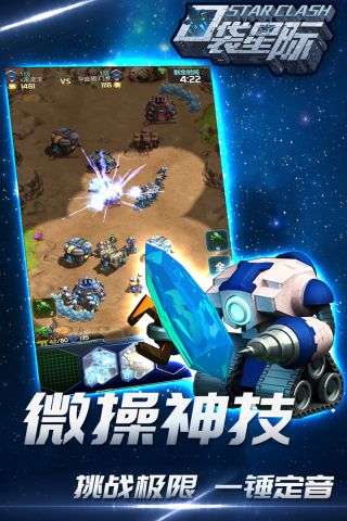 口袋星際3