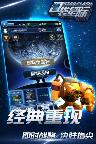 口袋星際4