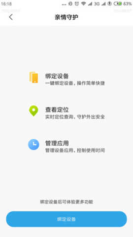 小米親情守護(hù)（Family Guard）3