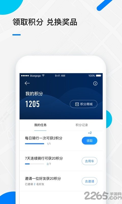 小藍(lán)單車1