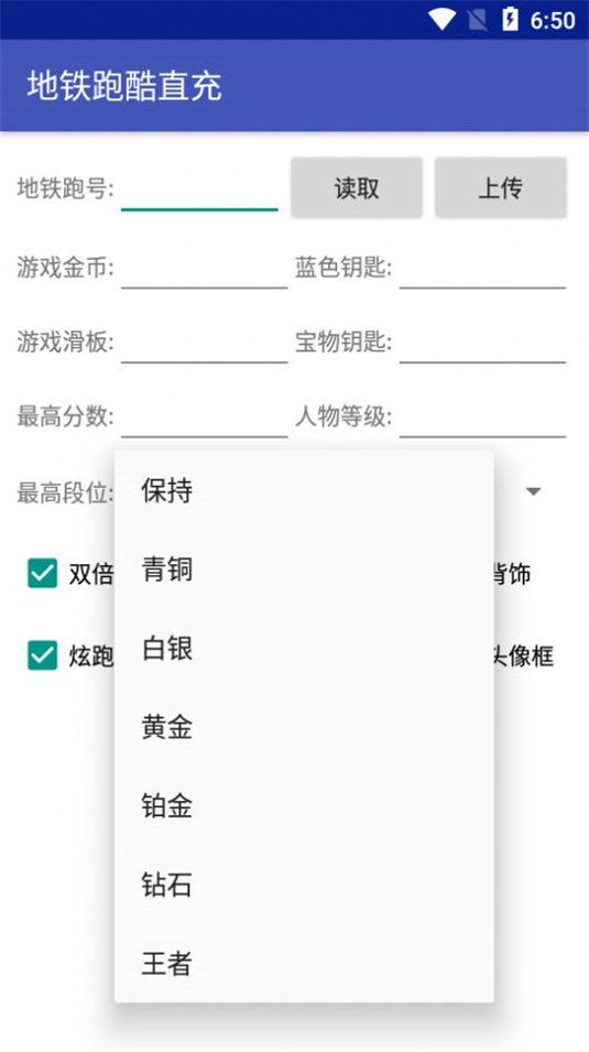 地鐵跑酷小哲后臺(tái)直充1