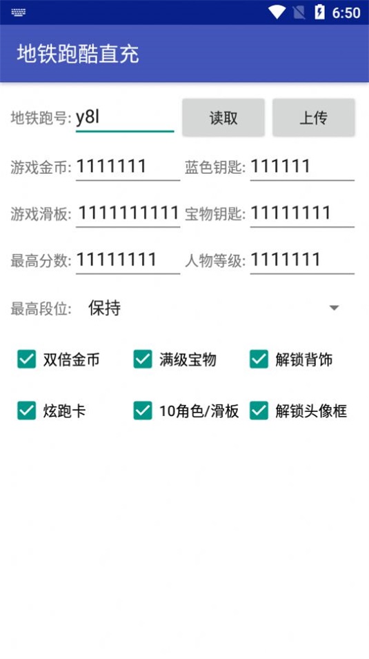 地鐵跑酷小哲后臺(tái)直充3