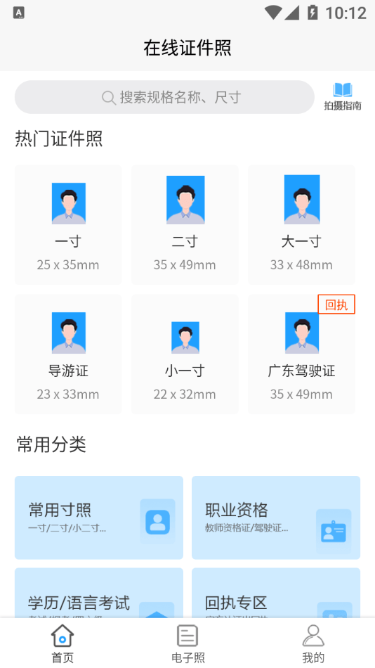 在線證件照3